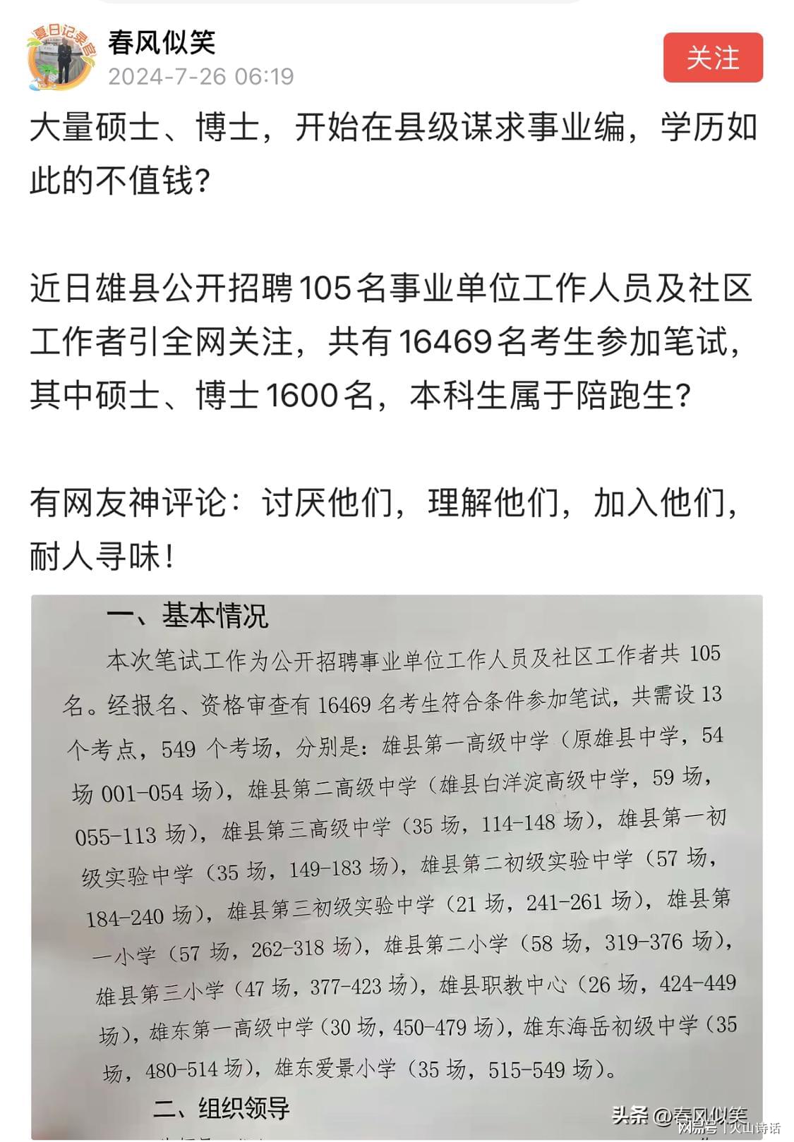 河北雄县最新招聘信息汇总