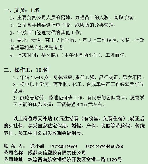 成都新津最新招工信息动态