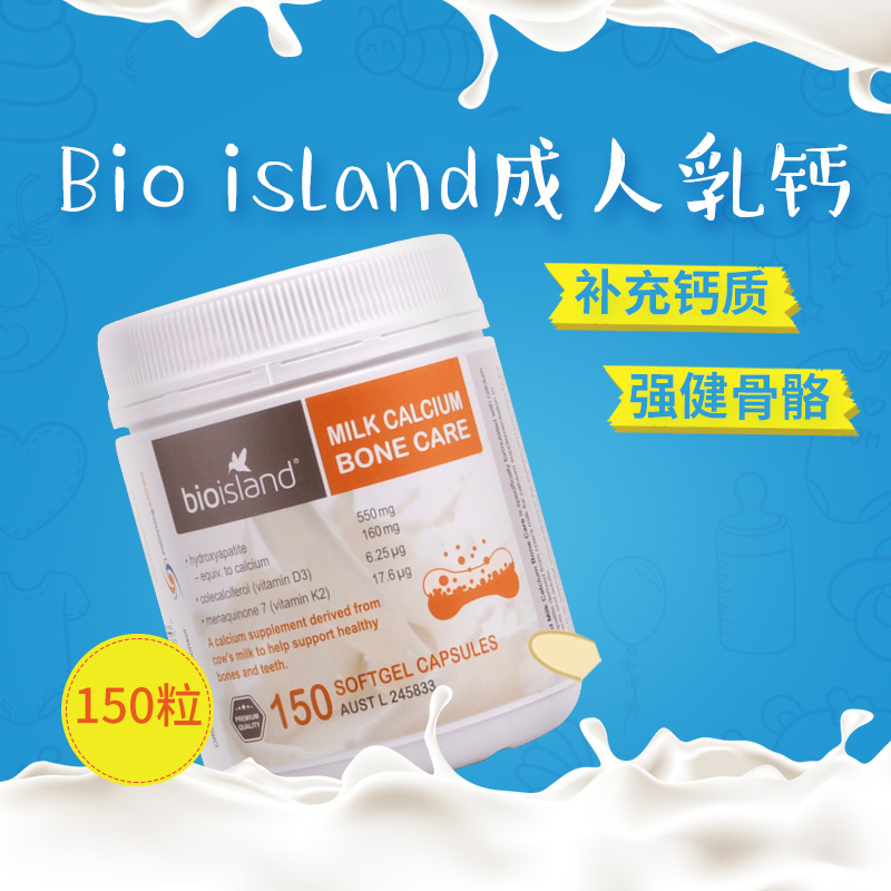 乳钙BioIsland品质升级，新包装赢得消费者信赖之选