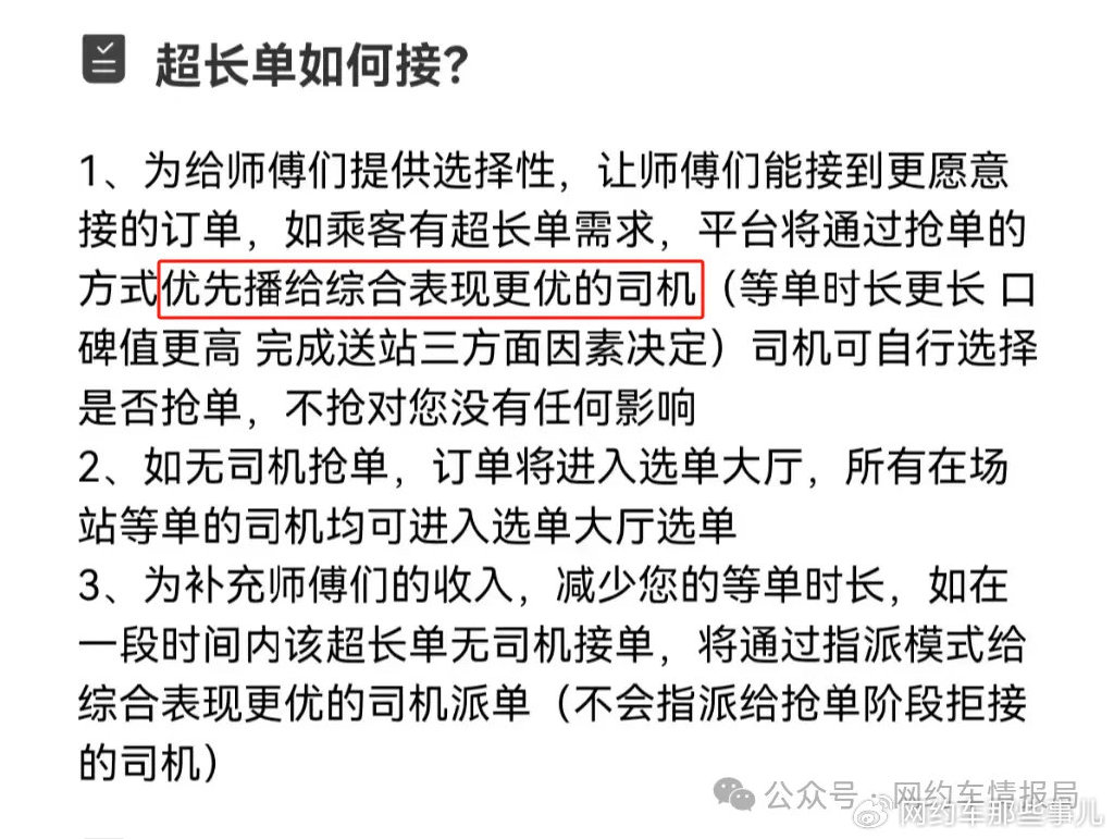 滴滴最新派单规则深度解读