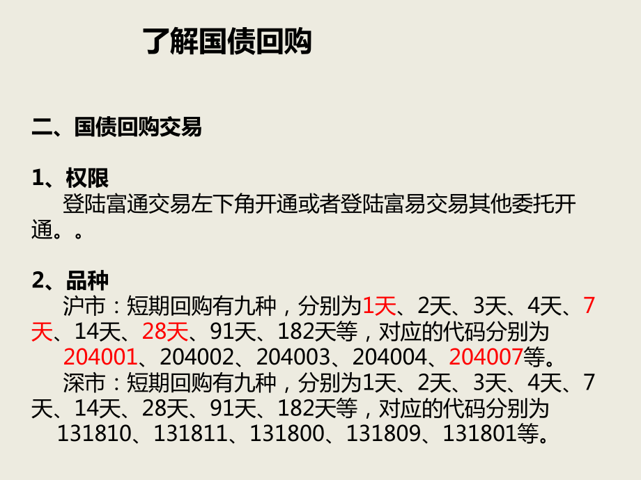 最新国债逆回购规则全面解析