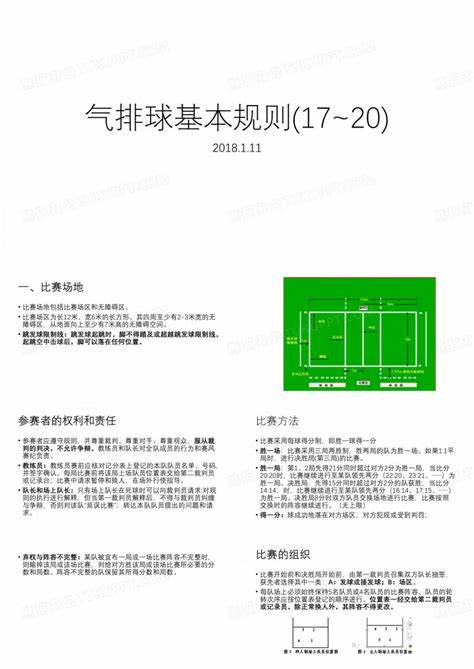 气排球新规解析，全面解读最新规则变化