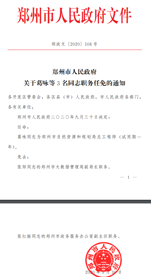 郑州最新人事任命，引领城市发展的新一轮动力