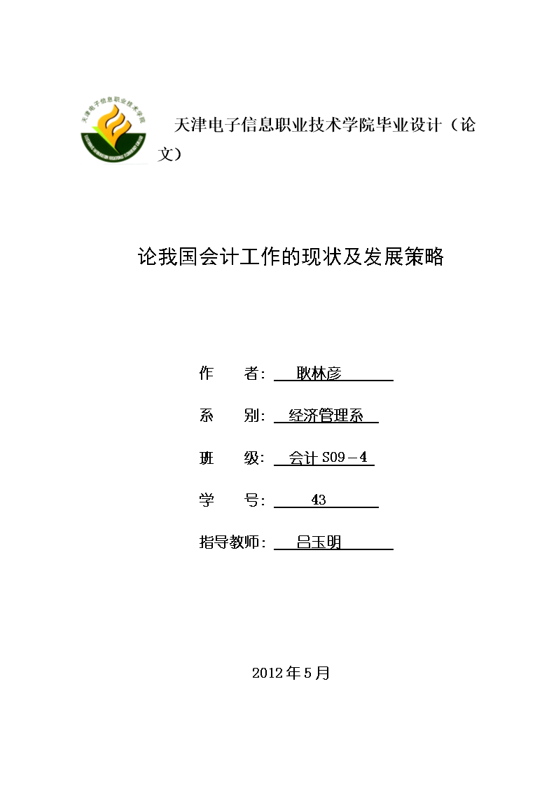 最新会计领域发展研究论文探索，最新会计论文研究概览