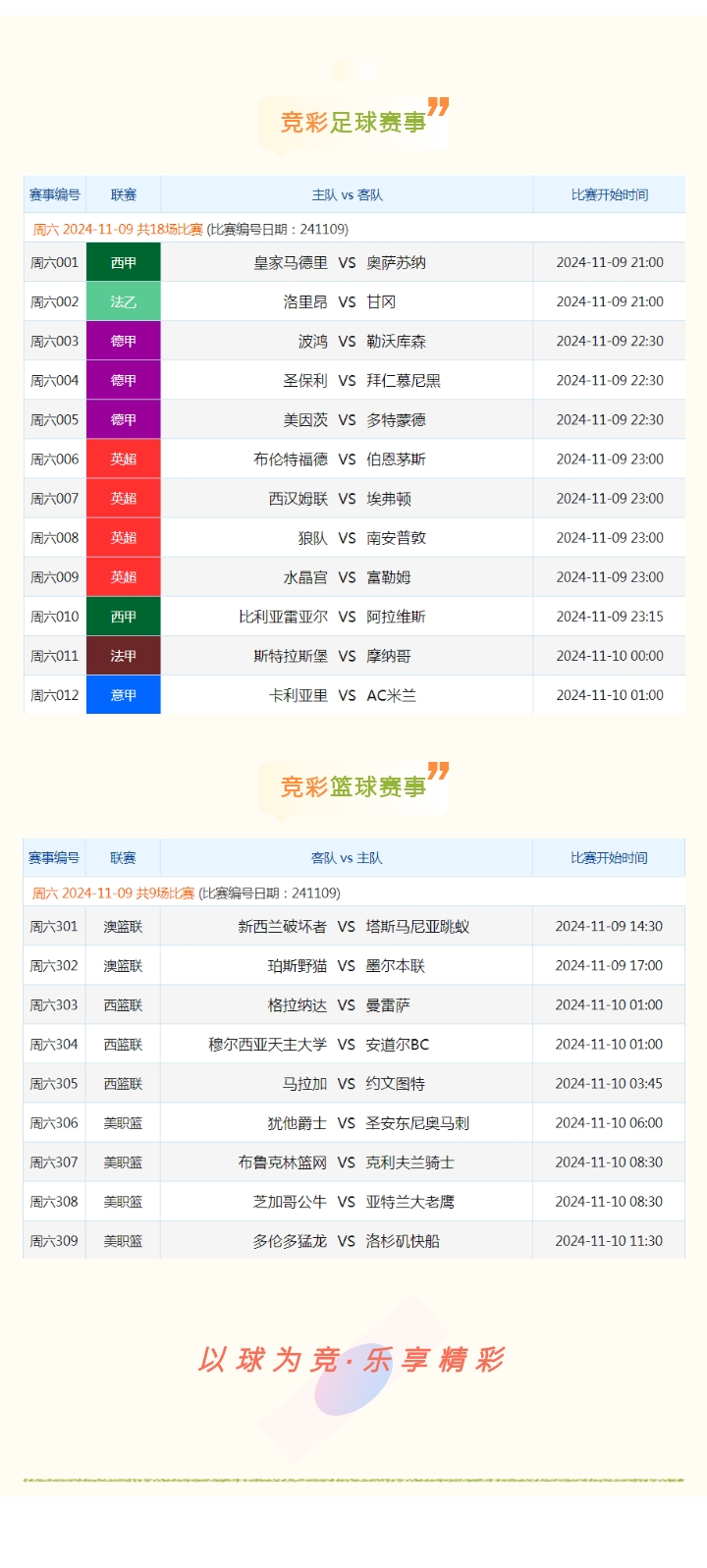 竞彩最新场次深度解析与精准投注策略