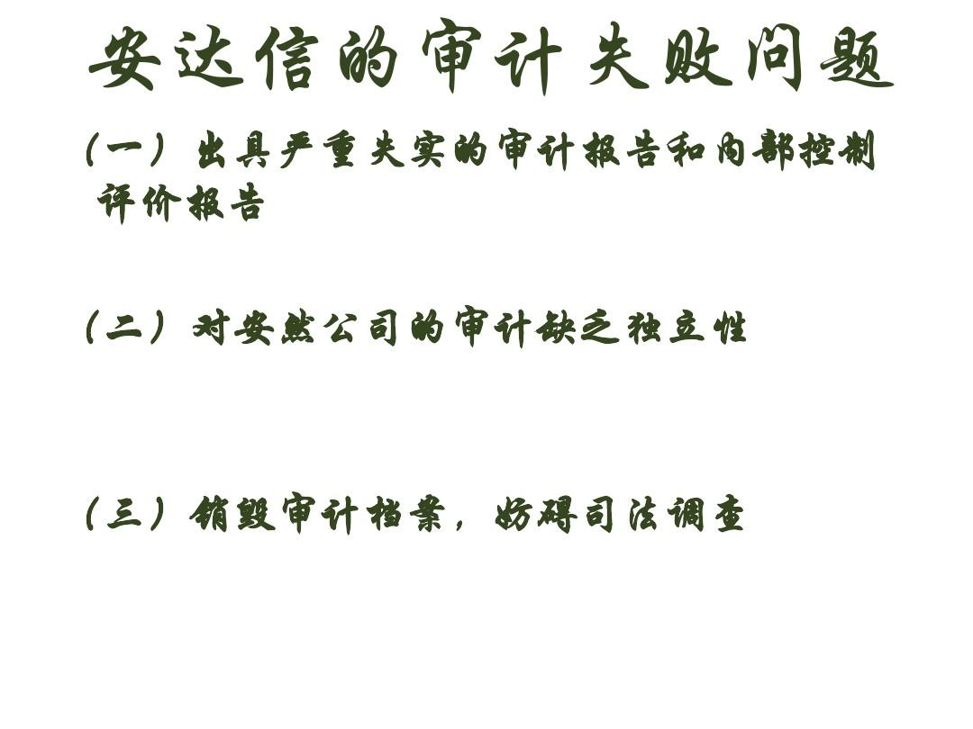 最新审计失败案例深度解析