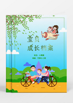 小学生成长档案模板免费下载，助力孩子成长的重要性