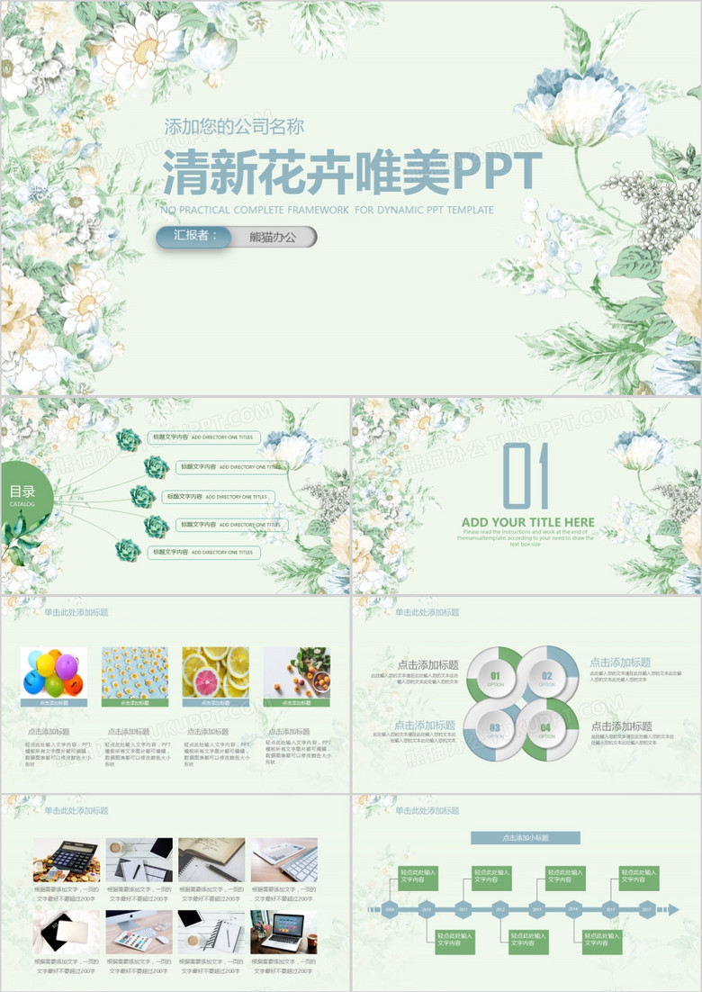 唯美PPT模板下载，提升演讲与展示品质的首选工具