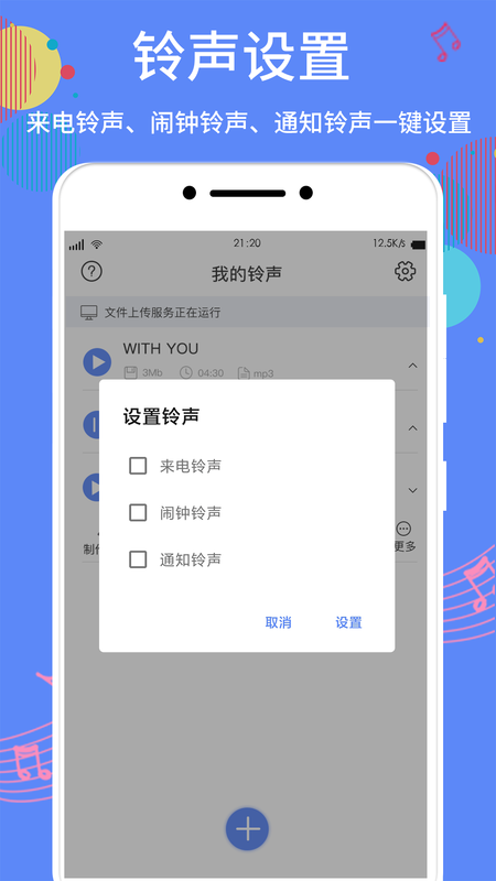 探索铃声世界的时尚与个性化，最新手机铃声下载