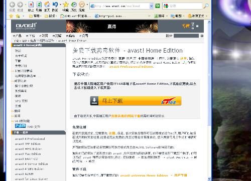 AVAST中文版下载指南及安装教程