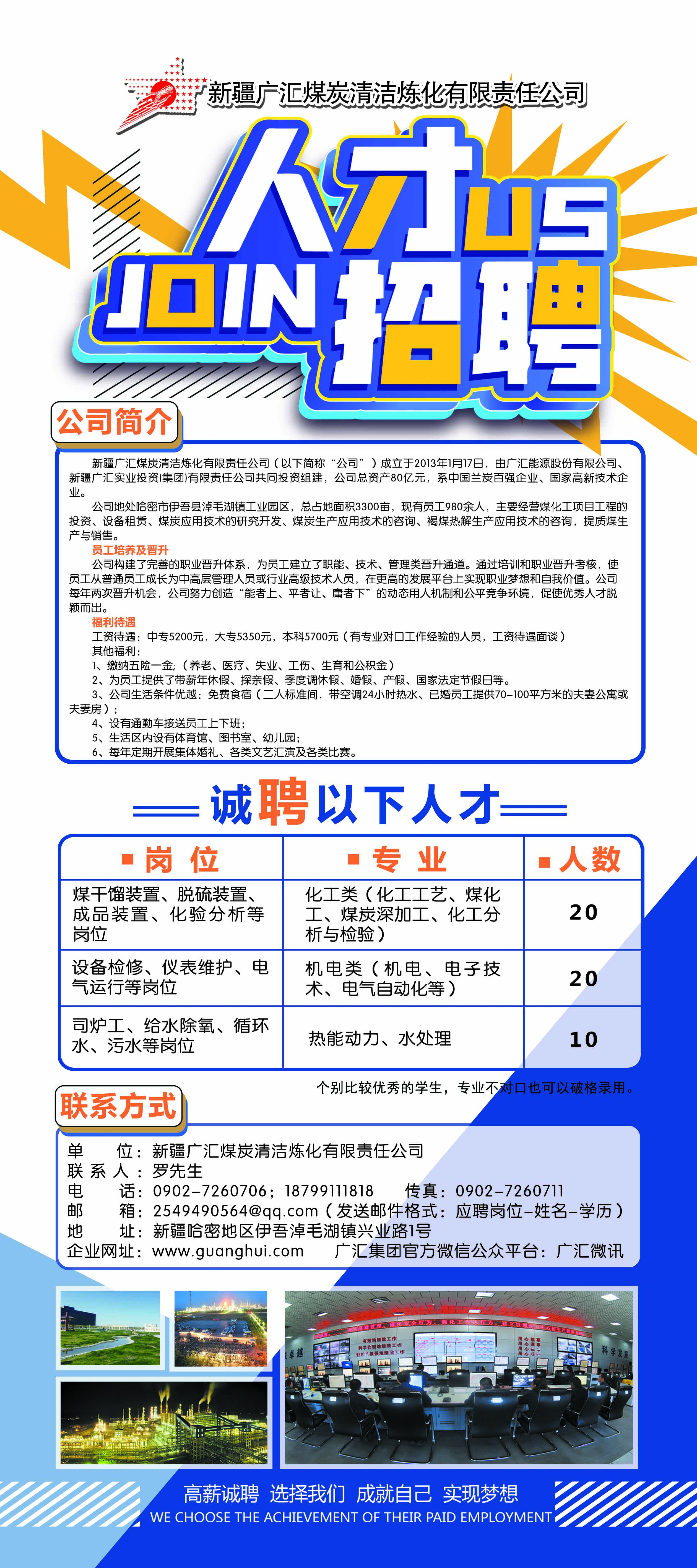 新疆化工企业招聘信息概览，最新职位空缺与要求