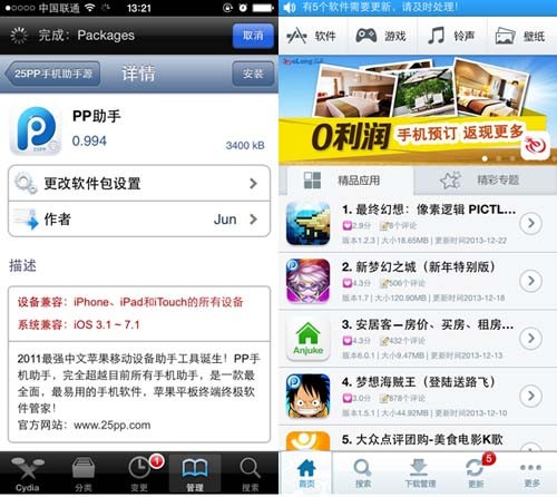 Cydia下载PP助手，一站式移动应用管理体验介绍