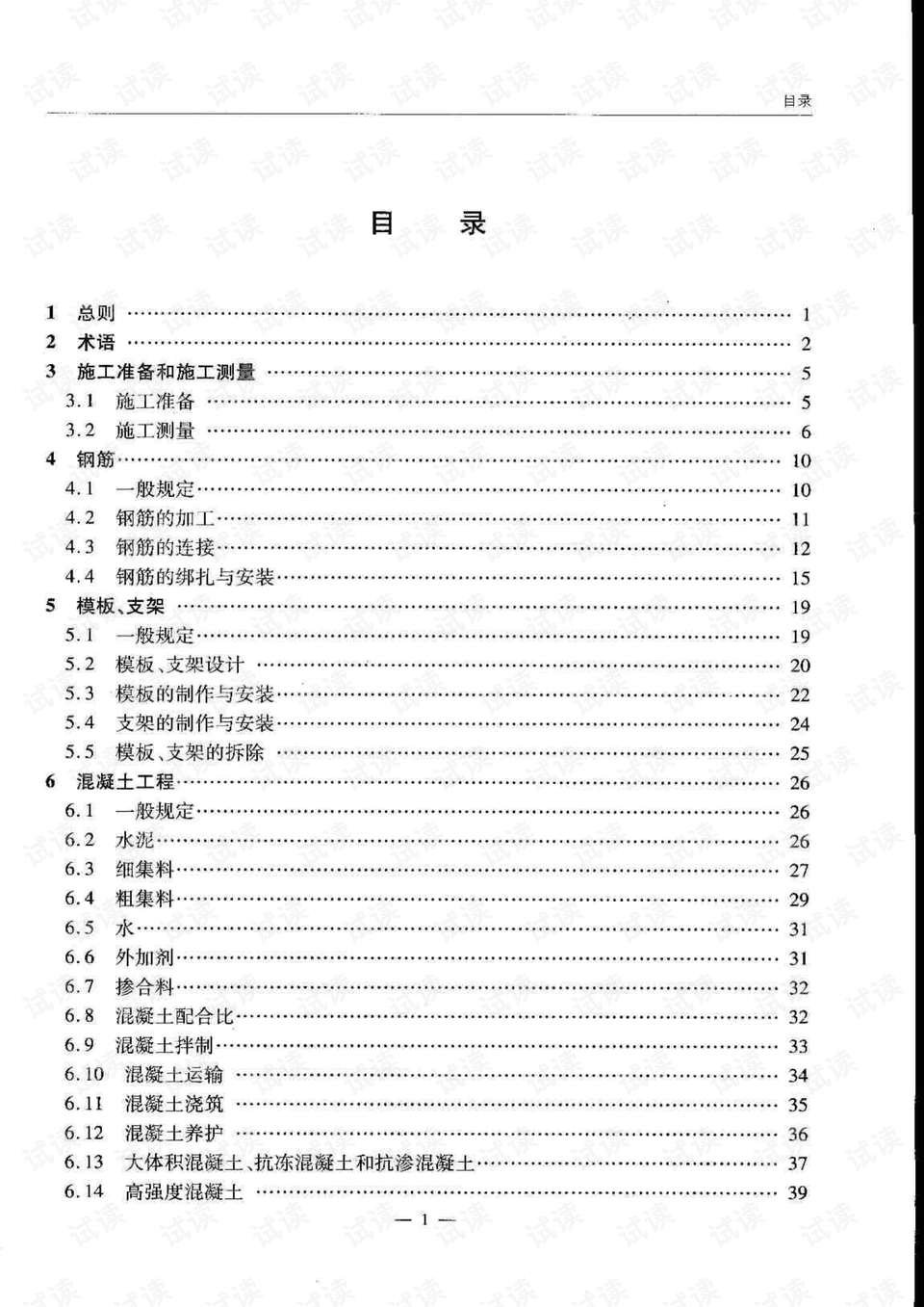 公路桥涵施工技术规范，下载、应用与实践指南